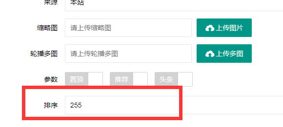 大庆市网站建设,大庆市外贸网站制作,大庆市外贸网站建设,大庆市网络公司,PBOOTCMS增加发布文章时的排序和访问量。